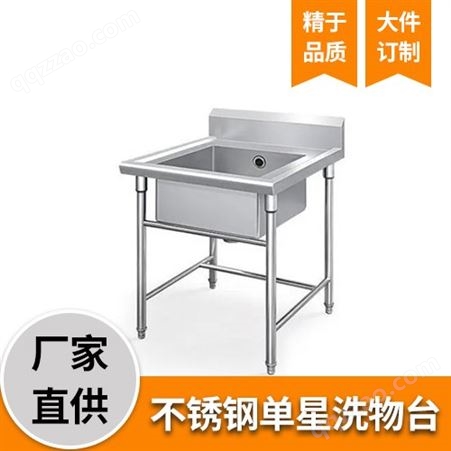 东创酒店厨房厨具设备用品 不锈钢单星洗物台 精于品质 大件定制