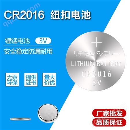 发光礼品玩具电池厂选用3V扣式电池无汞CR2016电池遥控器感应电池