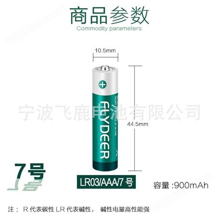 飞鹿七号碱性电池7号电池aaa电动牙刷破壁机用LR03碱性电池经济型