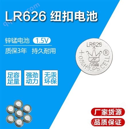 现货供应LR626无汞电池AG4电子玩具蜡烛灯发光礼品陀螺电池