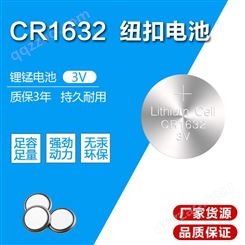 供应CR1632纽扣电池 cr1632电池发光礼品玩具遥控器指尖陀螺电池