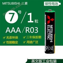 三菱MITSUBISHI 7号碳性电池AAA R03 黑装塑封出口英文版新版