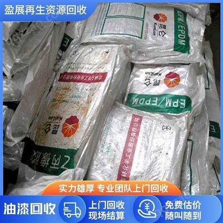 上海大量回收硅橡胶 长期回收硅橡胶 硅橡胶回收厂家