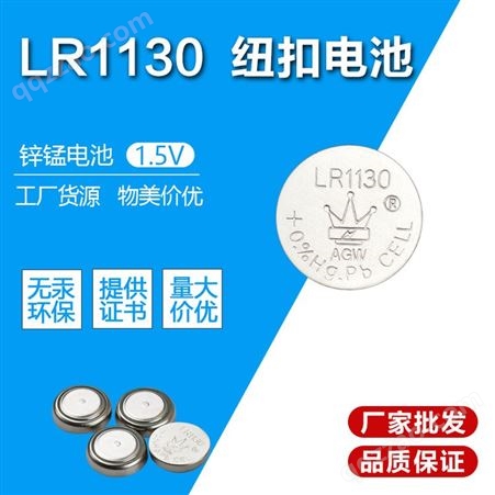厂家货源1.5V碱性扣式AG10电池LED灯具 无汞环保LR1130纽扣电池