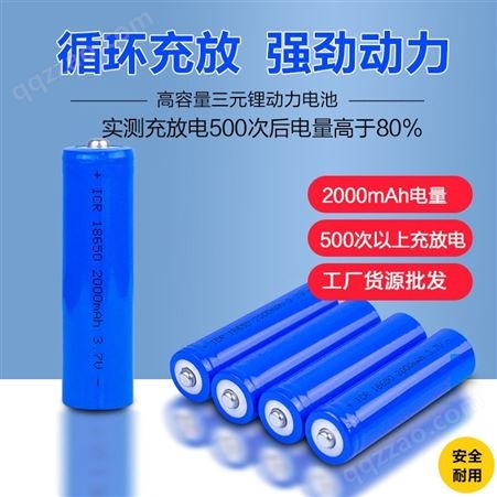 18650锂电池2000mah 3.7v大容量动力电池平头尖头手电筒锂电池