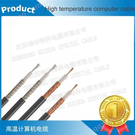 高温计算机电缆 /硅橡胶护套电缆/氟塑料护套电缆