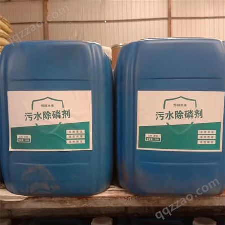 除磷剂 污水处理 净水絮凝剂 COD去除剂 氨氮清洗剂