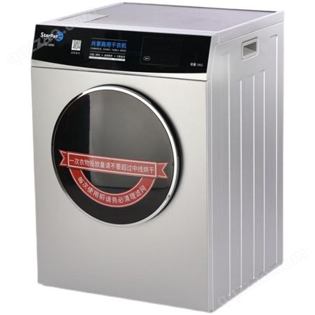 星派商用烘衣机 扫码投币式大容量干衣机杀菌消毒全自动烘干机