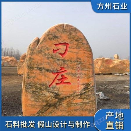 大型景观石 天然风景石自然晚霞红 园林村口刻字石