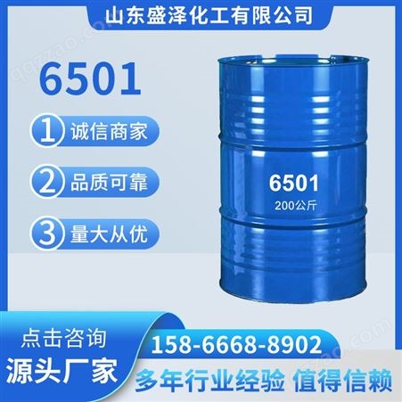 工业级6501净洗剂 增稠剂 椰子油二乙醇酰胺 洗涤原料 常年现货可分小桶