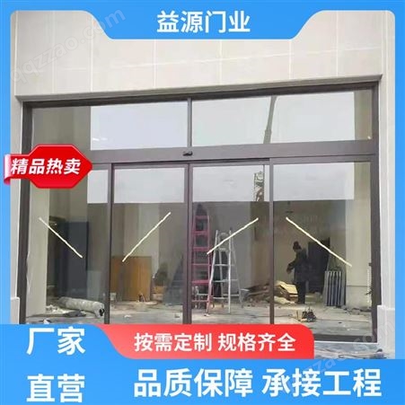 益源门业 精工制造 办公楼大门钢化玻璃自动感应门 不易破损