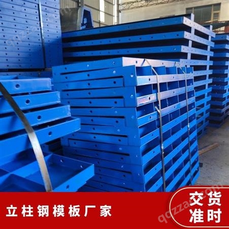 红色，蓝色 材质Q235B 强 国标 可配送到厂 桥梁工程 立柱钢模板