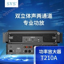 SVS 双立体声两通道专业功放 纯后级功率放大器 T210A