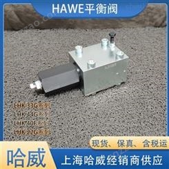 HAWE哈威平衡阀LHK 44 G-21-280/280