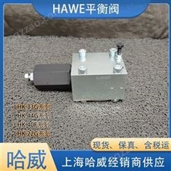 HAWE代理LHK44G-15-150/220哈威平衡阀