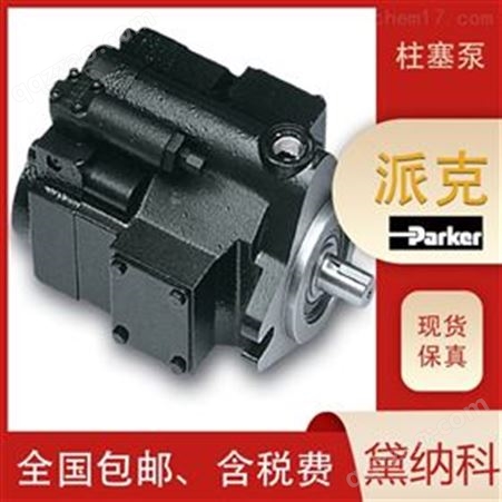 派克PVP3336R2H21高压柱塞泵变量泵油泵