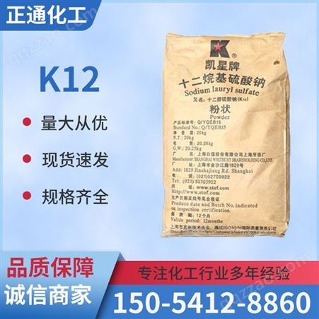 K12 十二烷基硫酸钠国产发泡剂 起泡剂 乳化剂 优级品