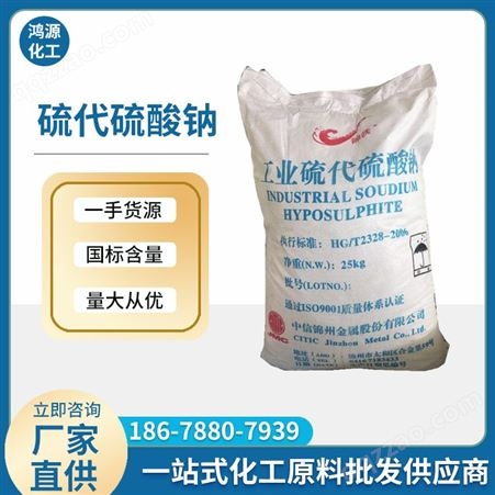  海波 次亚硫酸钠 工业级 水产养殖 规格 25kg袋