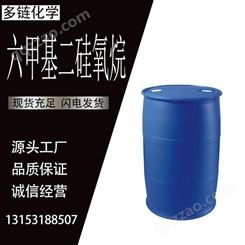 六甲基二硅氧烷 CAS107-46-0 憎水剂 硅橡胶 绝缘材料 多链化工