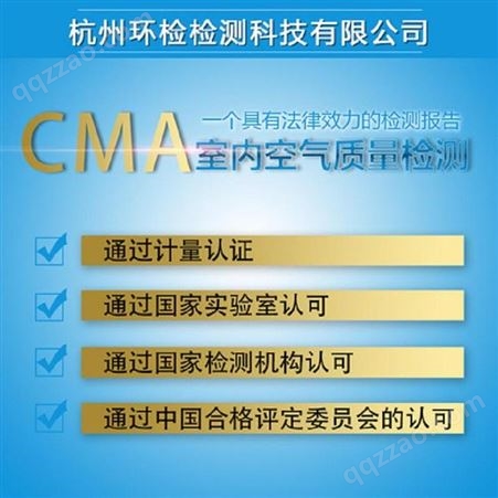 环检检测 专业甲醛检测机构 CMA认证
