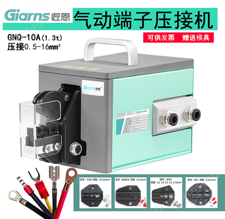 直销气动压线钳GNQ-10A冷压端子机电动式接线端子多功能压线机