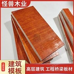 供应沈阳覆塑建筑木模板  沈阳覆塑建筑模板板材