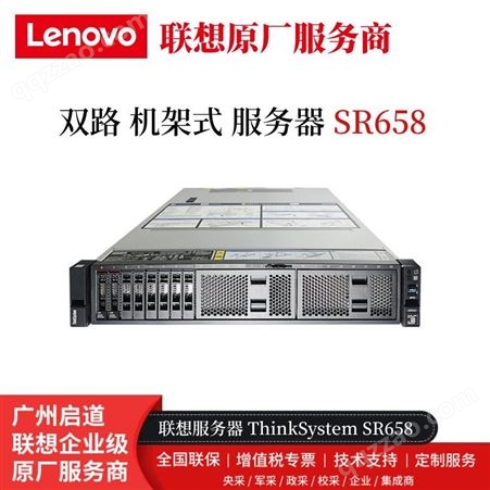 SR6582U机架式服务器 联想服务器 原厂服务商 联想ThinkSystem SR658
