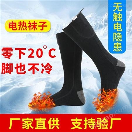 红惟缘厂家直供跨境发热袜子冬防寒保暖电热袜充电加热袜子定制USB