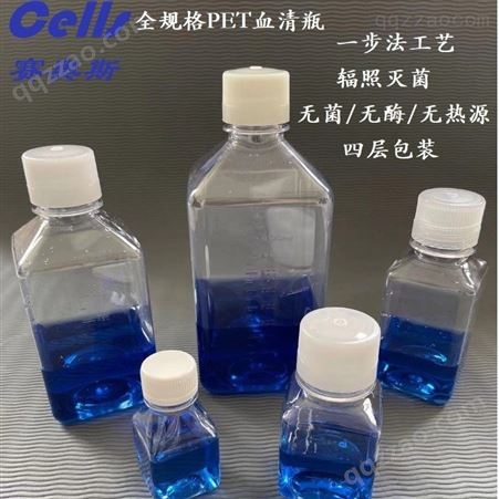 Nalgene 同款PET血清瓶培养基瓶250ML无菌无热源无细胞毒性密封高阻隔