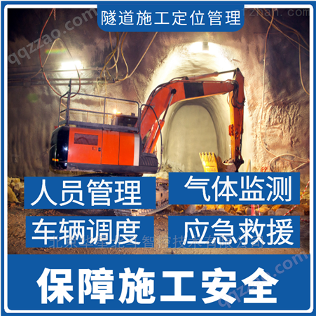 隧道人员定位安全精准全覆盖